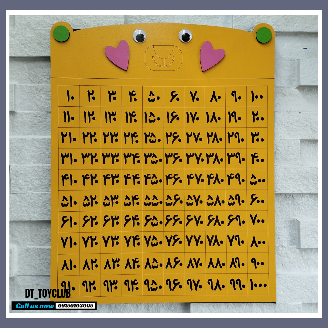 جدول اعداد 10 تا 1000 طرح خرس