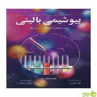 بیوشیمی بالینی آییژ - سیب ترش - SibTorsh