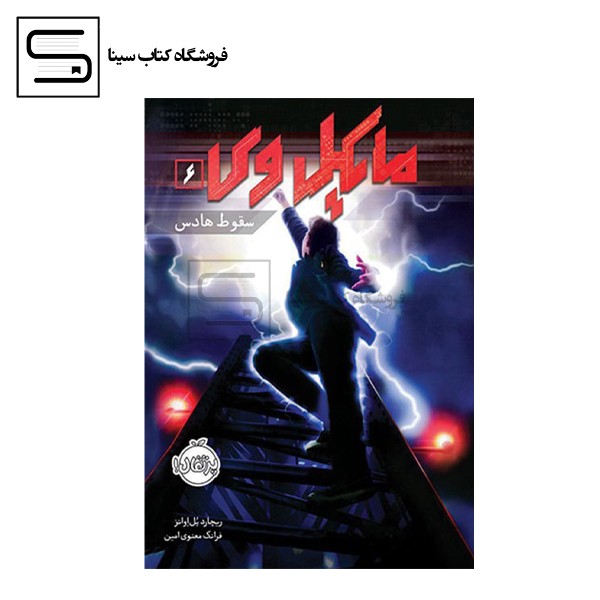 مایکل وی 6