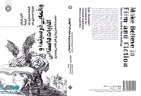 وانمایی در سینما و ادبیات داستانی نشر سمت