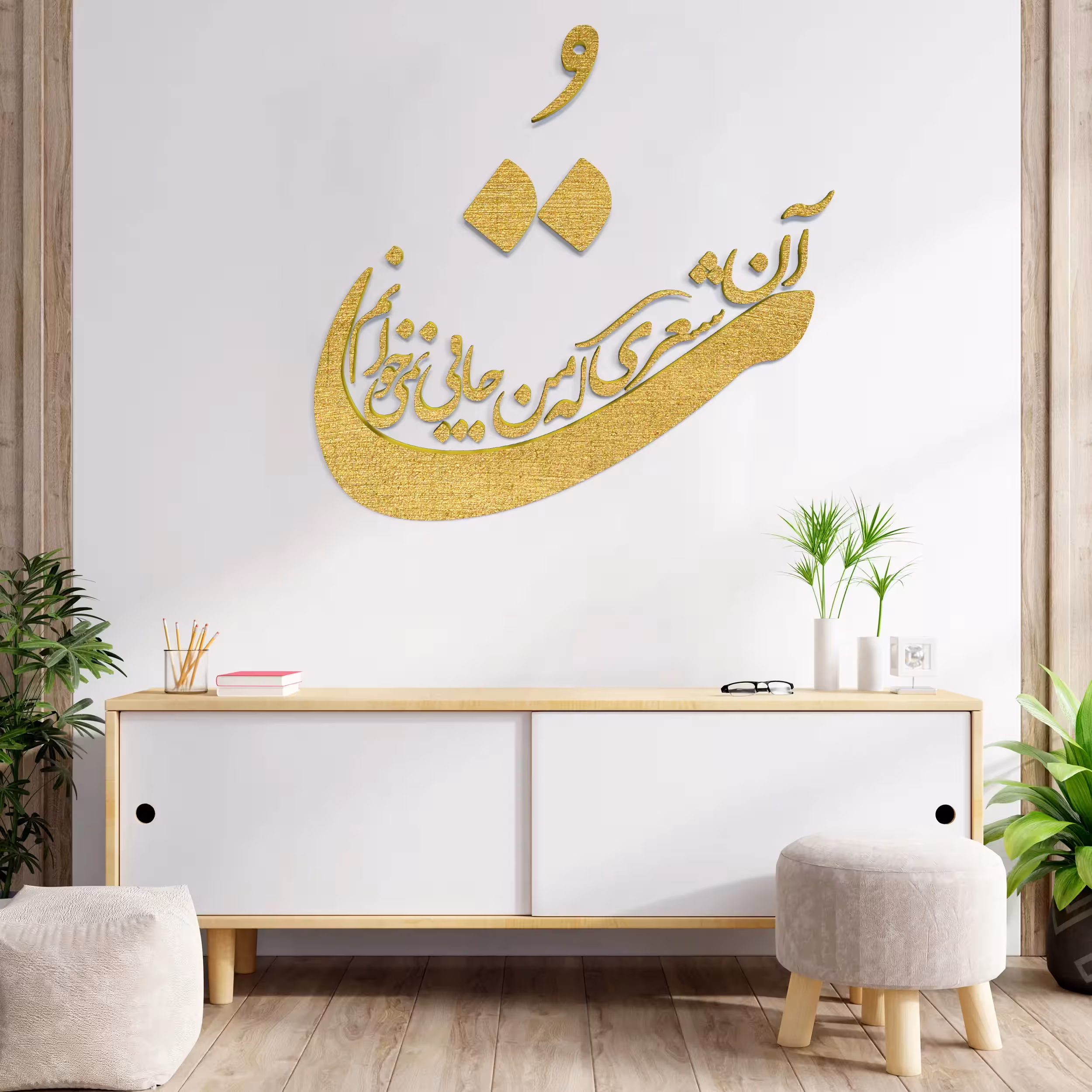دیوارکوب مدل شعر تو آن شعری که من جایی نمی خوانم