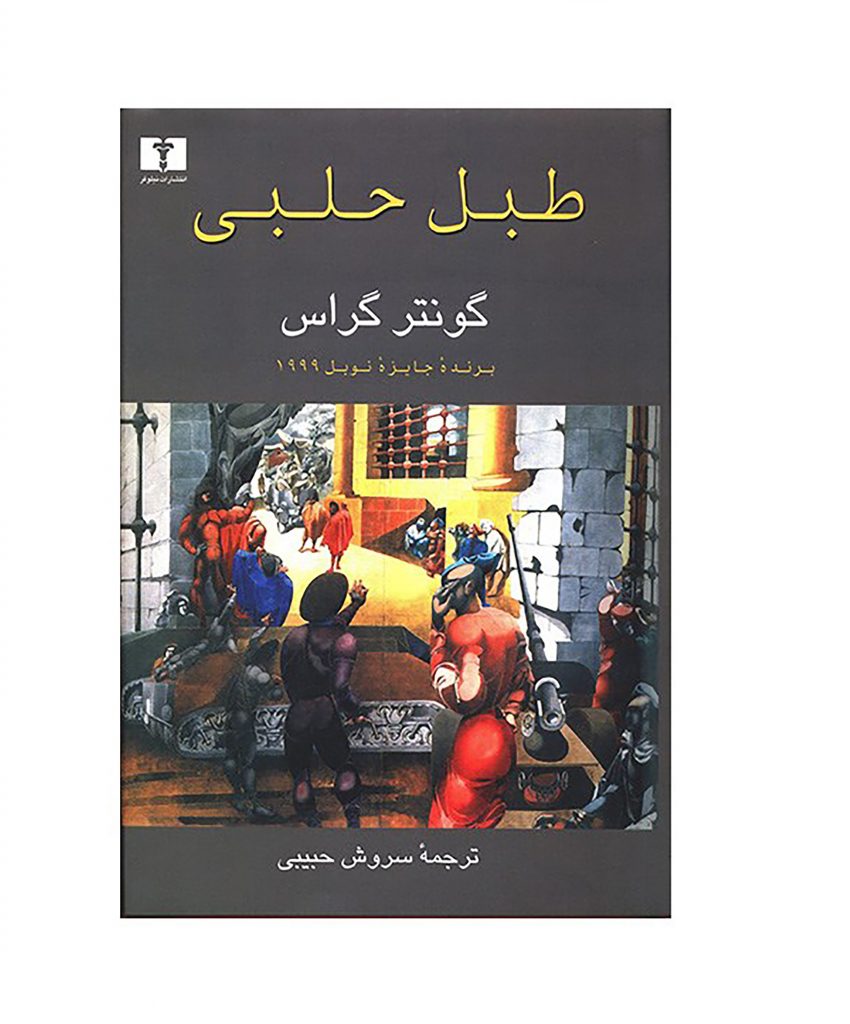 کتاب طبل حلبی
