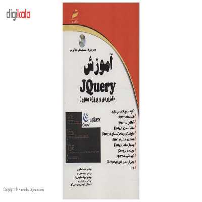 آموزش JQuery کاربردی و پروژه محور اثر حمیدرضا قنبری