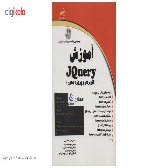 آموزش JQuery کاربردی و پروژه محور اثر حمیدرضا قنبری
