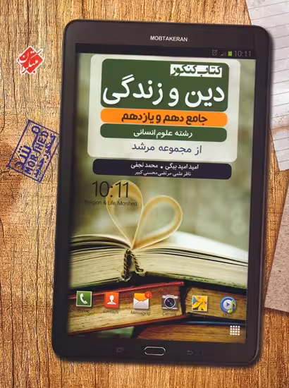 دین و زندگی جامع کنکور انسانی مرشد مبتکران