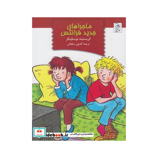 کتاب ماجراهای جدید فرانتس