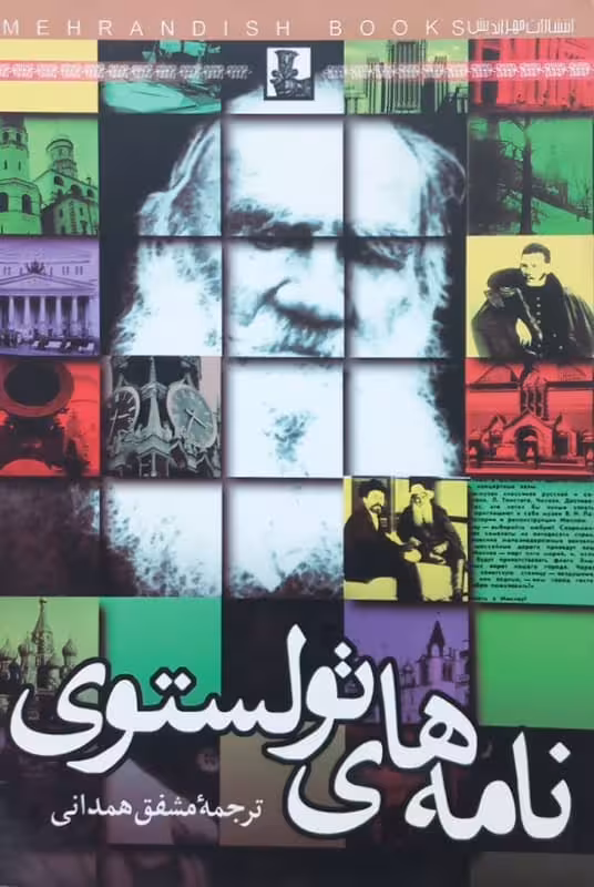 نامه های تولستوی