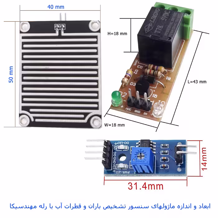 سنسور باران و آب با رله 5 ولت مهندسیکا مدل DIY-FC-37 