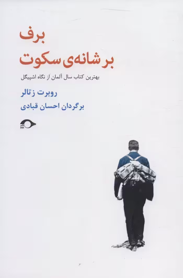 برف بر شانه ی سکوت - ناشربوک | خرید آنلاین کتاب
