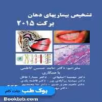 تشخیص بیماریهای دهان برکت 2015