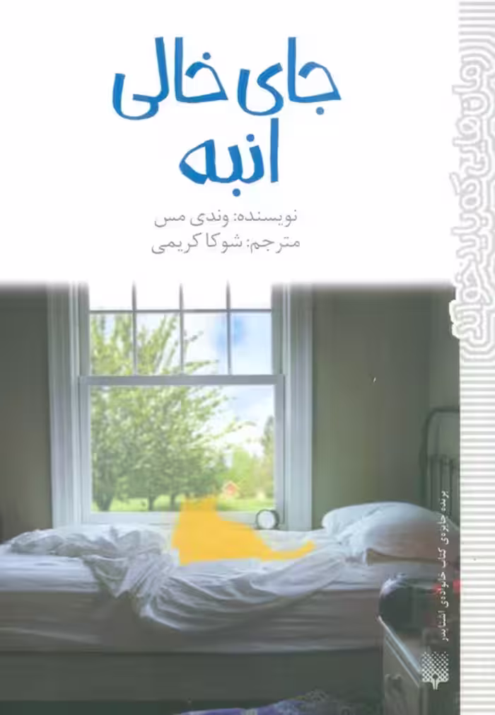 جای خالی انبه - ناشربوک | خرید آنلاین کتاب