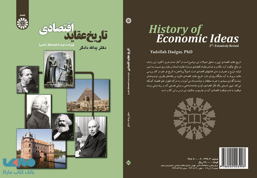 تاریخ عقاید اقتصادی نشر سمت