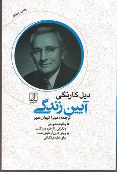 آیین زندگی - کتاب‌فروشی کوچه کتاب