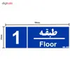 تابلو نشانگر مستر راد طرح شماره طبقه واحد 1 تا 10 کد THB005 بسته 10 عددی