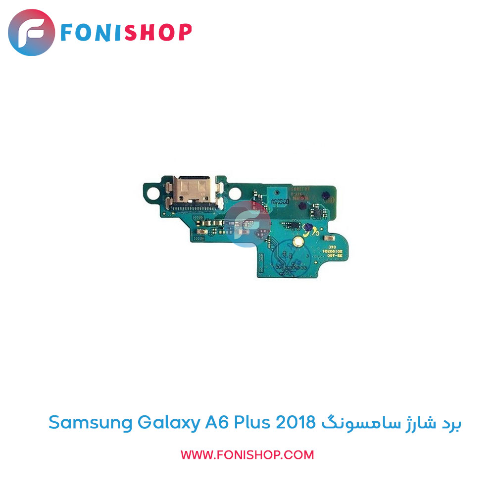 برد شارژ گوشی سامسونگ Samsung Galaxy A6 Plus 2018