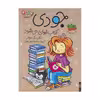 کتاب جودی دمدمی 14 جودی کتاب خوان می شود اثر مگان مک دونالد نشر افق