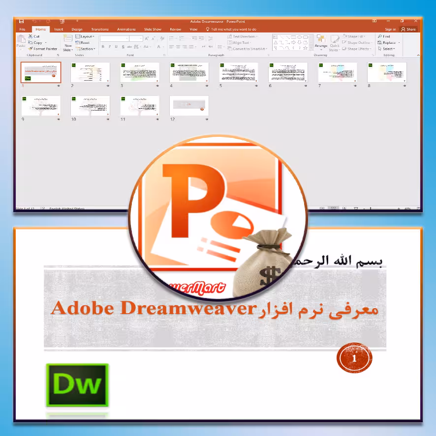 پاورپوینت معرفی نرم افزارAdobe Dreamweaver