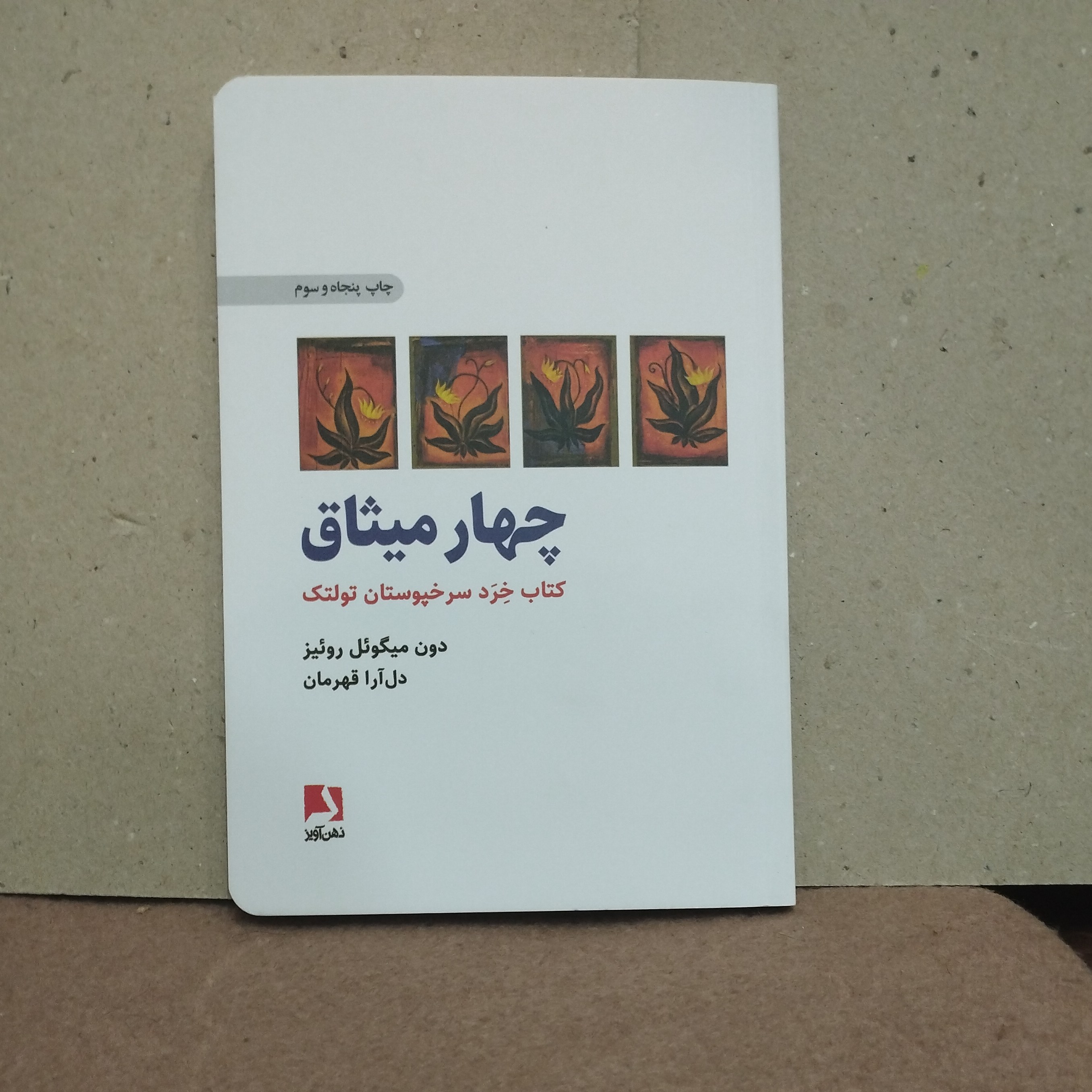 کتاب چهارمیثاق
