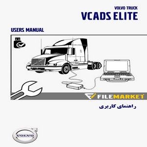 راهنماي کاربری نرم افزار VCADS Elite