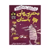 کتاب مصری‌های باستان اثر فیلیپ آردر نشر پیدایش