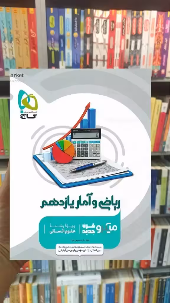 ریاضی و آمار یازدهم انسانی میکرو گاج
