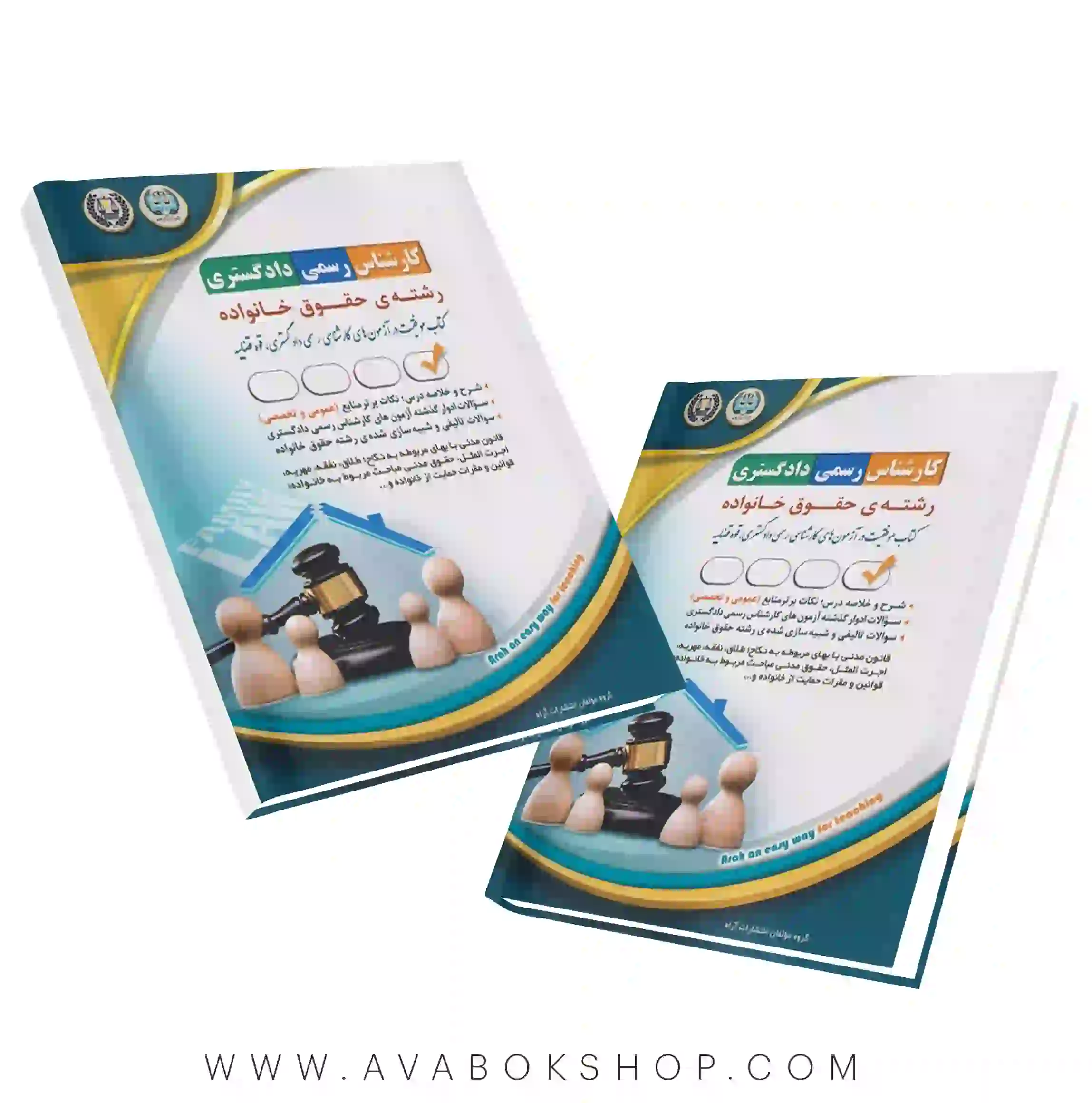 کتاب کارشناس رسمی دادگستری حقوق خانواده آراه