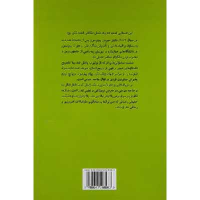 کتاب 12 قانون برای زندگی اثر جردن بی. پیترسون نشر پیکان