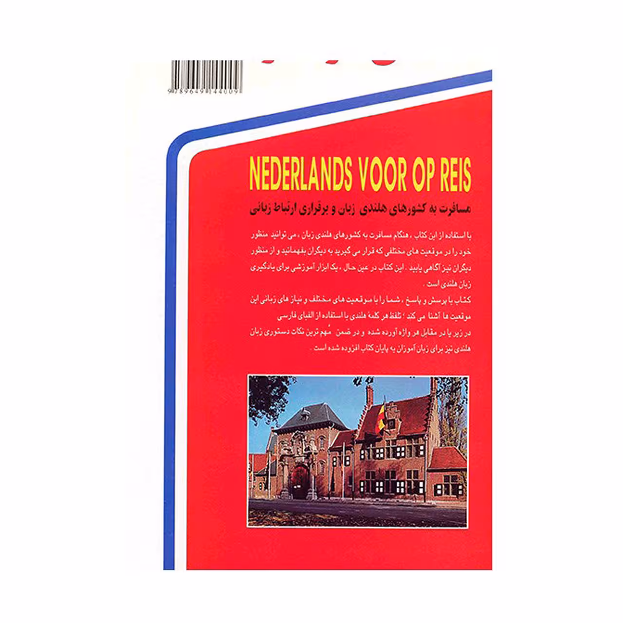 کتاب هلندی در سفر اثر حسن اشرف الکتابی