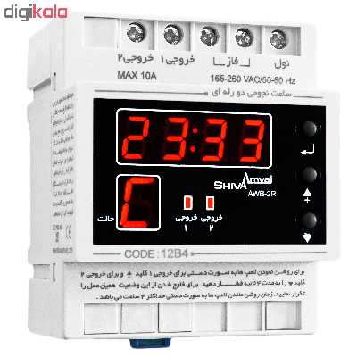 سیستم روشنایی دو رله ای شیواامواج مدل AWB-2R