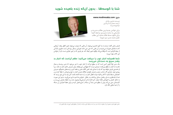 کتاب جذاب_شنا_با_کوسه ها - کتابخانه مجازی واتیکان
