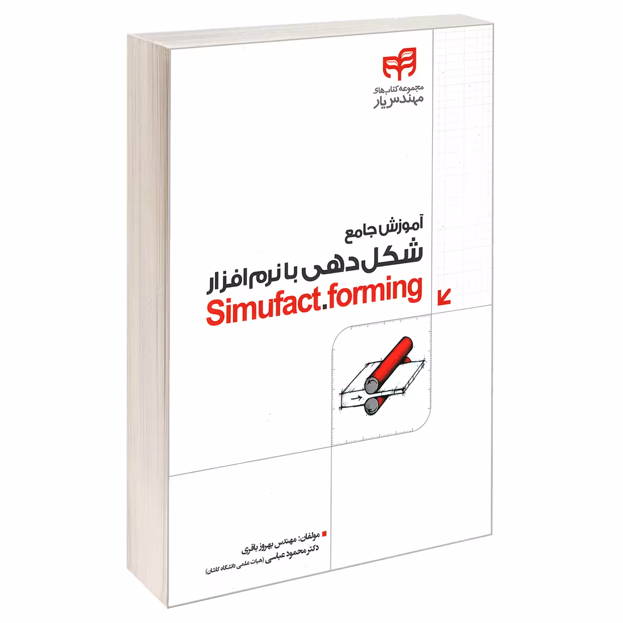 کتاب آموزش جامع شکل دهی با نرم افزار Simufact.forming اثر دکتر محمود عباسی و مهندس بهروز باقری نشر کیان 