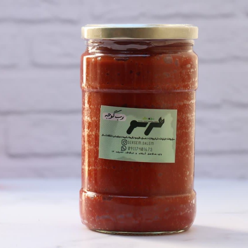رب گوجه محلی 