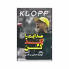 کتاب صدایت را بلند کن اثر مایکل پارت انتشارات گلگشت