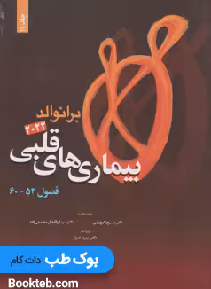 بیماری های قلبی برانوالد 2022 جلد یازدهم