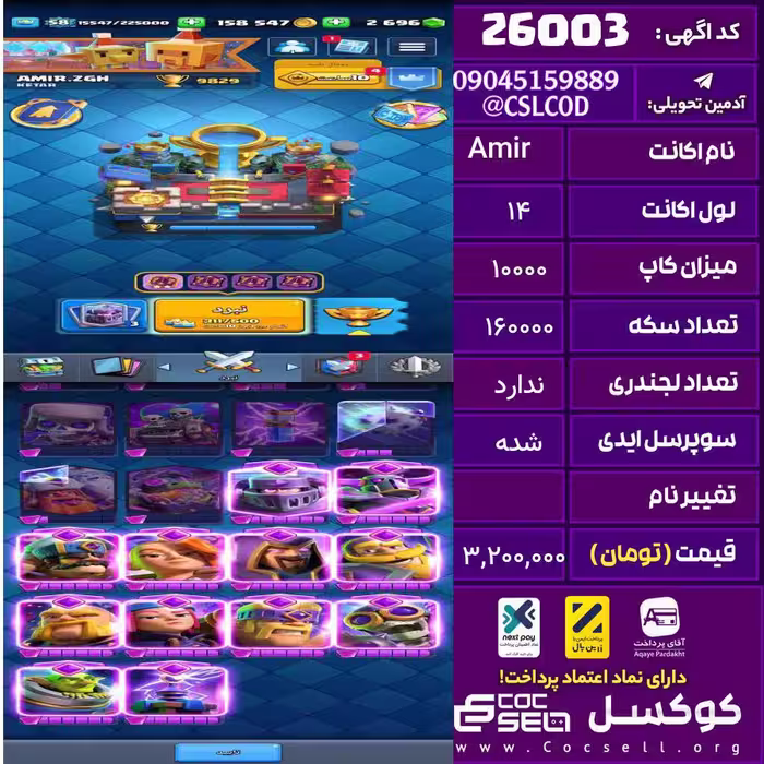 اکانت کلش رویال لول 14 تعداد کارت مکس 47 تعداد جم 2700 تغییرنام رایگان کد 26003