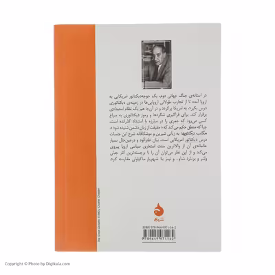 کتاب مکتب دیکتاتورها اثر اینیاتسیو سیلونه نشر ماهی 