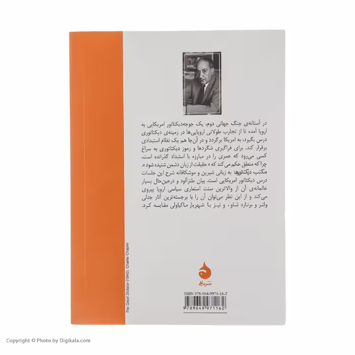 کتاب مکتب دیکتاتورها اثر اینیاتسیو سیلونه نشر ماهی 