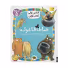 کتاب کلاس اولی کتاب اولی ضاطاظا غوله اثر لاله جعفری نشر افق