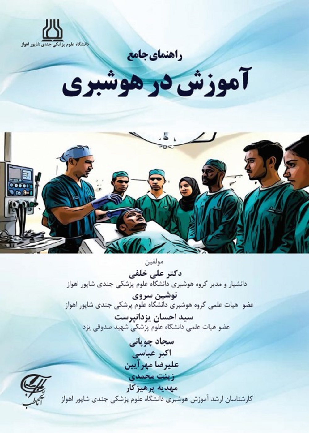 راهنمای جامع آموزش در هوشبری