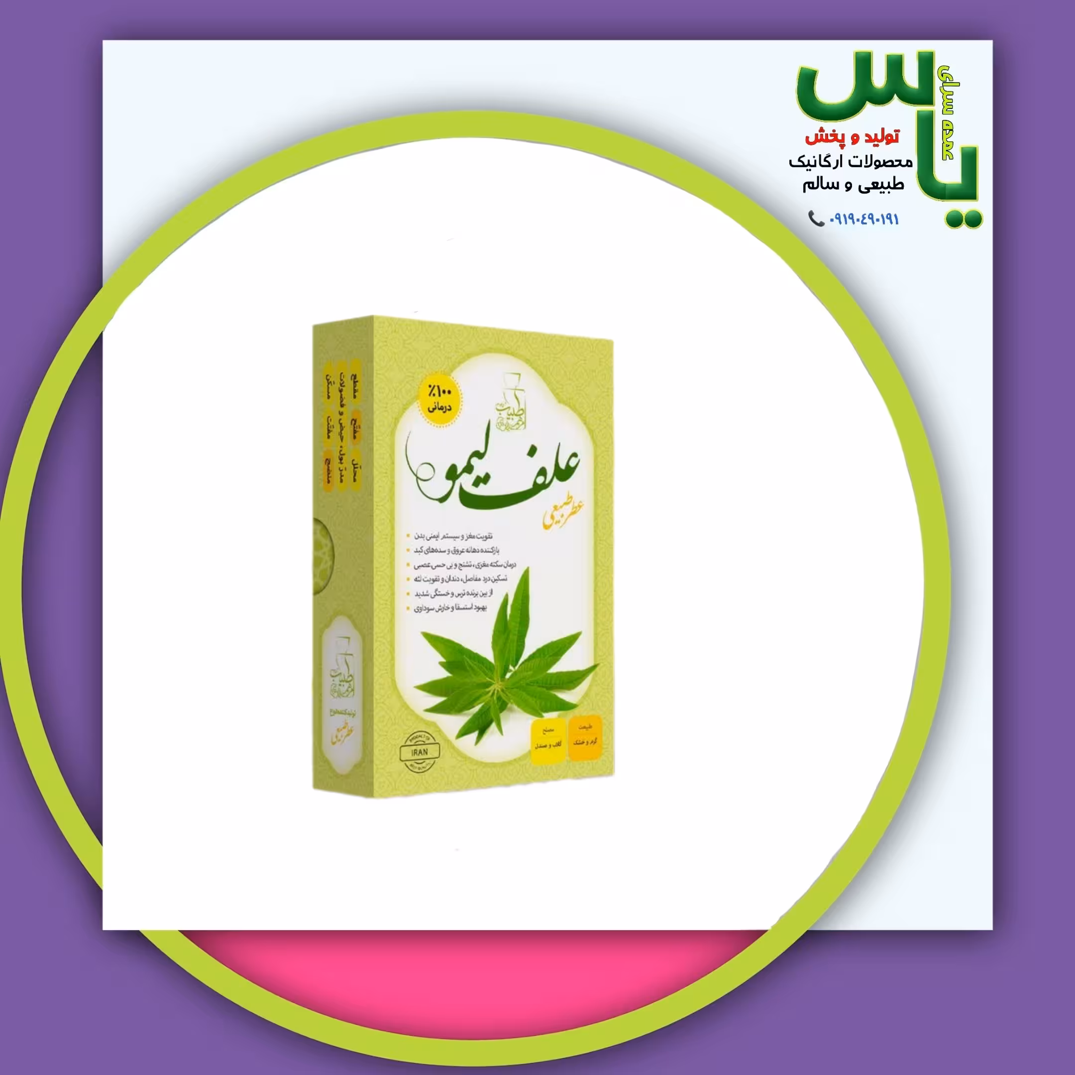 عطر علف لیمو (لمون گراس) 4 گرمی صد در صد طبیعی و خالص و ارگانیک.    عمده سرای یاس ارسال به سراسر کشور 