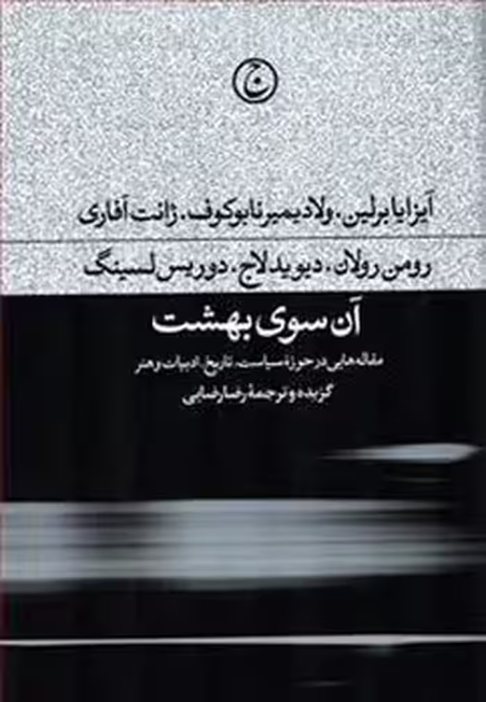 آن سوی بهشت | مرکز فرهنگی آبی