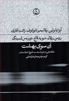 آن سوی بهشت | مرکز فرهنگی آبی