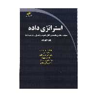 کتاب استراتژی داده اثر برنارد مار انتشارات دیباگران تهران