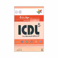 کتاب راهنمای آزمون بین المللی ICDL 5 پایگاه داده ها اثر  پاول هولدن و براندن مانلی انتشارات نص