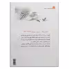 کتاب غروب بی ترانه اثر پری نرگسی انتشارات بوستان