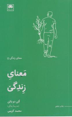 معنای زندگی