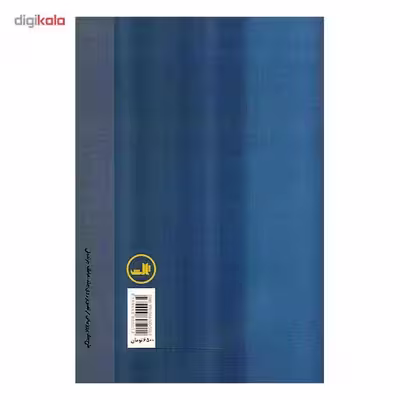 کتاب فرزند پنجم اثر دوریس لسینگ