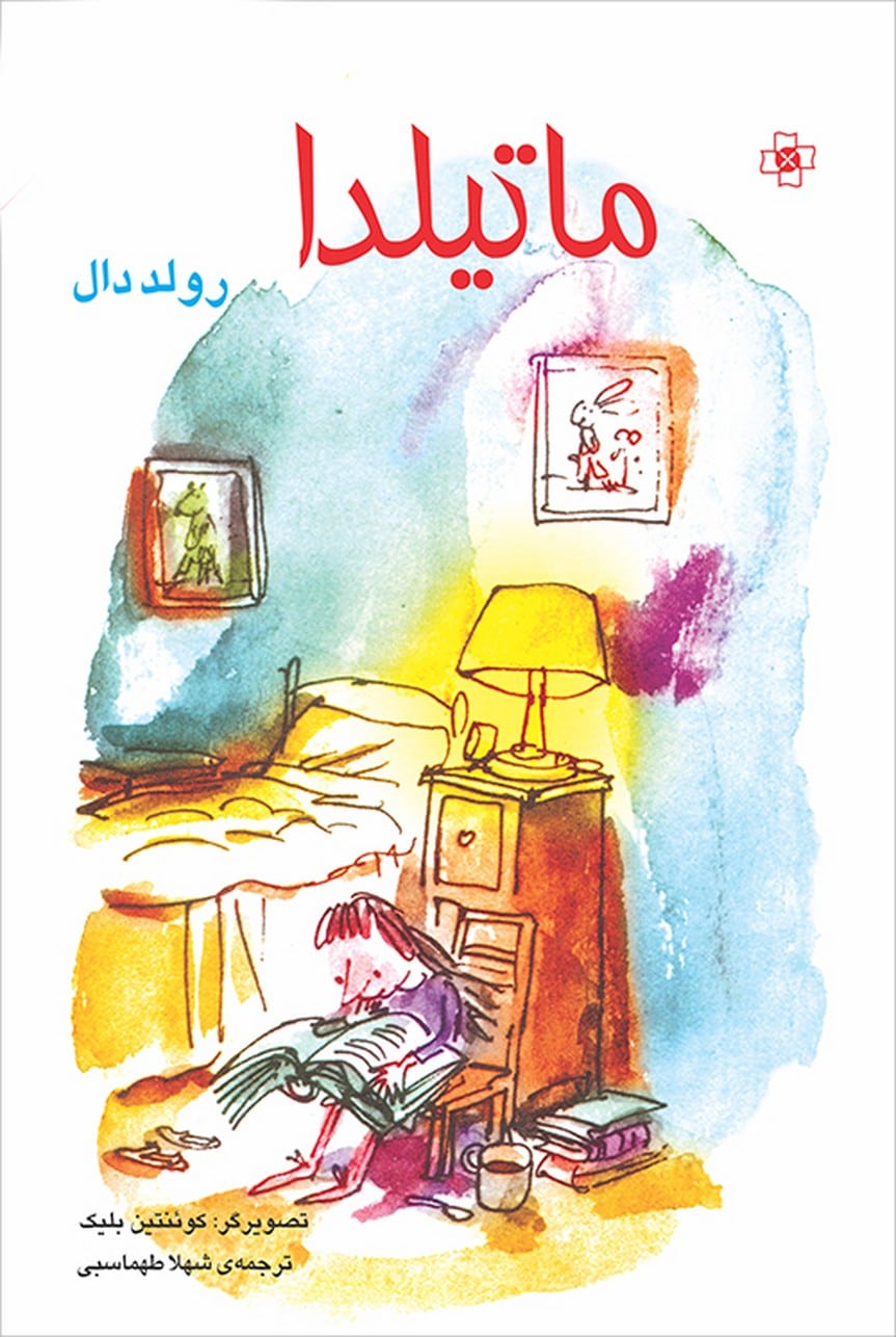 ماتیلدا - کتابفروشی کوچه کتاب