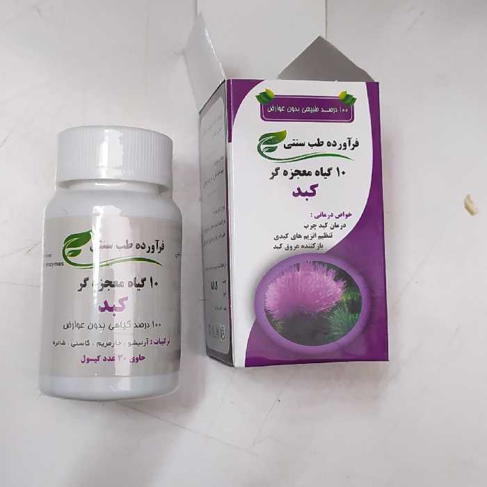 ده گیاه کبد 