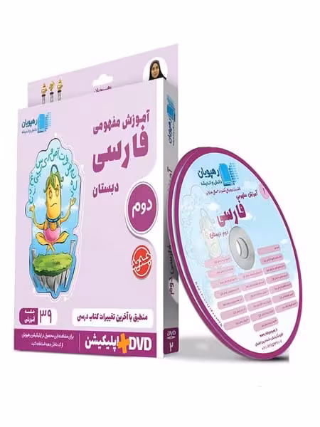 DVD آموزش مفهومی فارسی دوم دبستان - کتاب‌فروشی کوچه کتاب